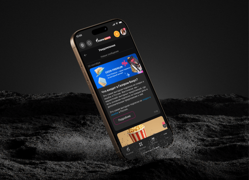 Gazprom Bonus Notification